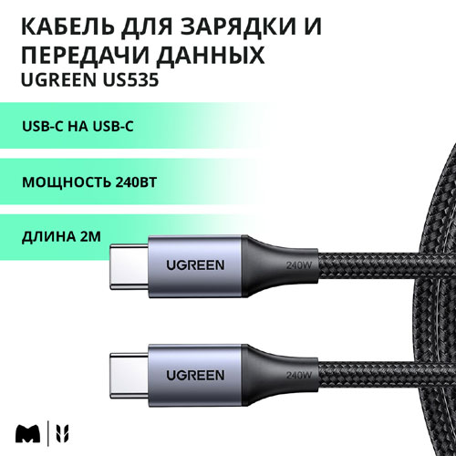 фото Кабель ugreen usb-c to usb-c 240wpd fast charging cable, в оплетке, 2 м, серый (90440)