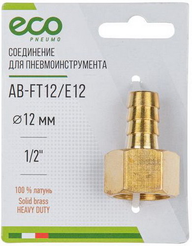 Изображение товара Соединение Eco внутр. резьба 1/2 х елочка, 12 мм, латунь (AB-FT12/E12)