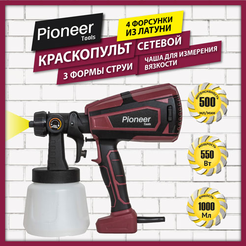 Краскопульт Pioneer SG-5080-01