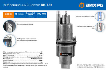 Насос Вихрь ВН-15В