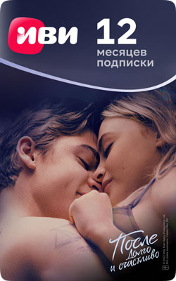Онлайн-кинотеатр Ivi Сертификат на услугу ivi+ сроком на 1 год