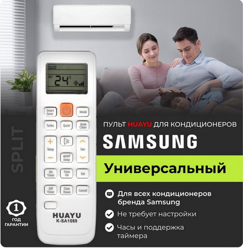 Универсальный пульт Huayu K-SA для кондиционеров Samsung