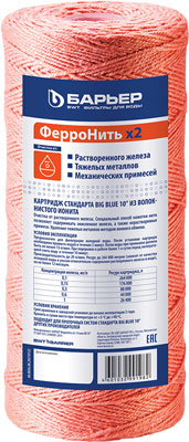 Сменный модуль для систем фильтрации воды БАРЬЕР ''ФерроНить х2'' 10 мкм BB 10'' Р442Р03 цена Сменный модуль для систем фильтрации воды БАРЬЕР ''ФерроНить х2'' 10 мкм BB 10'' Р442Р03 цены онлайн