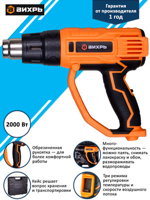 Термопистолет Вихрь ТП-2000Р оранжевый