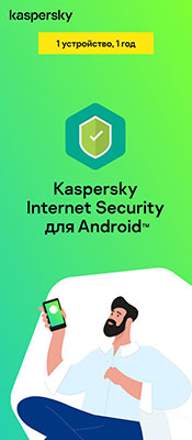 Антивирус Kaspersky Internet Security для Android Базовая лицензия 12 мес. на 1 устройство Download Pack