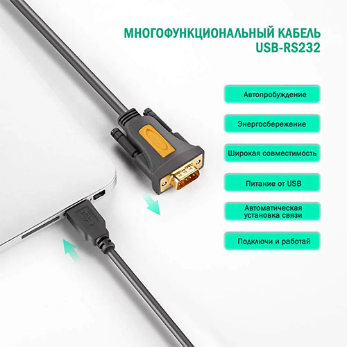 Переходник адаптер USB-RS232 (арт.09-903)