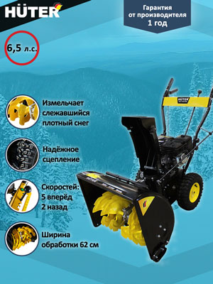 

Снегоуборочная машина Huter SGC 4100 Wide