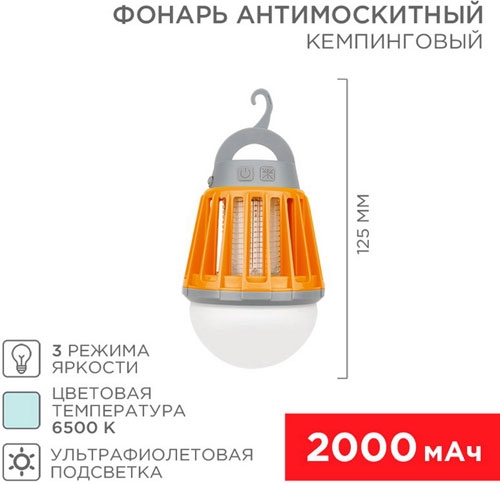 фото Антимоскитный кемпинговый фонарь rexant трехрежимный, uv-подсветка, с аккумулятором, usb (71-0076)