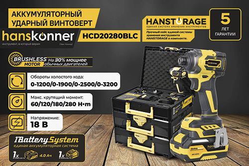 Аккумуляторный ударный винтоверт Hanskonner HCD20280BLC 1BatterySystem 18 В 280 Нм 144скор 1x40 Ач кейс HS