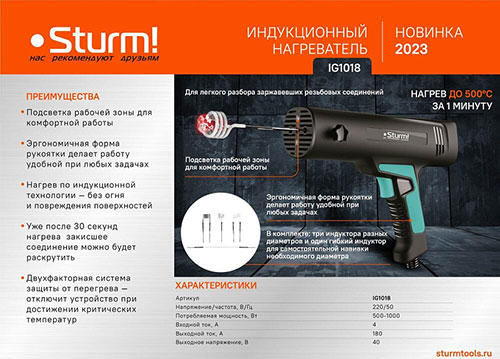 Нагреватель индукционный Sturm IG1018, 1000 Вт, 180 А, 40 В (защита от перегрева)