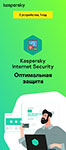 Антивирус Kaspersky Internet Security Russian Edition. 2-Device 1 year Base Download Pack - фото 1
