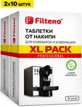 Таблетки от накипи для кофемашин Filtero XL PACK, 20 шт (арт. 628) таблетки от накипи для кофемашин filtero