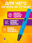 

3D-ручка Funtasy RYZEN, голубой