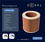 

Воздушный фильтр для пылесоса Zugel ZSF01P