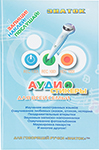 

Аудио Стикеры Знаток, ZP-40042