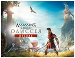 Игра для ПК Ubisoft Assassin’s Creed Одиссея Deluxe Edition игра для пк ubisoft assassin’s creed одиссея ultimate edition