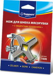 

Нож для шнека Topperr 1606 (ZELMER BORK CAMERON)