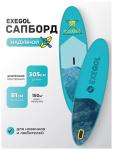 SUP-доска Exegol Волна 305, SUPEXWAVE305