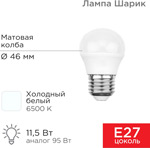 Лампа светодиодная Rexant Шарик GL 11.5Вт, E27, 1093Лм, 6500K, холодный свет