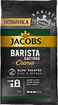 

Кофе зерновой Jacobs Barista Espresso 1kg