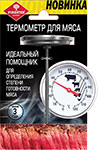

Термометр Forester для гриля