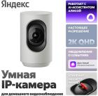 Умная IP-камера Яндекс 2K QHD, WiFi, поворотная, работает с Алисой, серый (YNDX-00582GRY)
