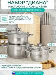 

Набор посуды Катунь Диана (КТ01-А) 6 пр.