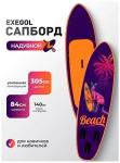 SUP-доска Exegol Кенгуру 305, SUPEXKAN305
