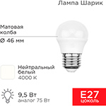 Лампа светодиодная Rexant Шарик (GL) 9.5 Вт, E 27, 903 Лм, 4000 K, нейтральный свет