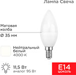 Лампа светодиодная Rexant Свеча (CN), 11.5 Вт, E14, 1093 Лм, 4000K, нейтральный свет