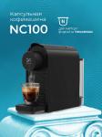 

Кофемашина капсульная Stelvio Silvia NC100 B черная, Черный