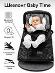 

Детский шезлонг Amarobaby Baby time, черный (AB21-25BT/09)