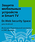Антивирус Dr.Web Security Space (для мобильных устройств) - на 4 устройства  на 12 мес.  КЗ