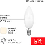 Лампа светодиодная Rexant Свеча (CN), 11.5 Вт, E14, 1093 Лм, 2700K, теплый свет