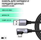 Кабель Ugreen USB-A Male to USB-C Male 3.0 3A 90-Degree Angled Cable, длина 1 м, черный (20299)