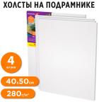 

Холсты на подрамнике в коробе Brauberg ART НАБОР 4шт (40х50см), 280г/м2, грунт, 100% хлопок (192512)