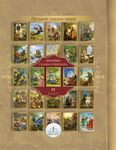 

Книга для говорящей ручки Знаток Лучшие сказки мира. Звуковые сказки — спектакли. Книга № 2 ZP-40149