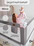 Барьер защитный для кровати Amarobaby Linear, серый, 180 см