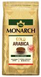 

Кофе зерновой Monarch Gold Arabica 200 г