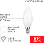 Лампа светодиодная Rexant Свеча (CN), 11.5 Вт, E14, 1093 Лм, 6500K, холодный свет
