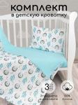 

Комплект постельного белья Amarobaby Ежики, 3 предмета (AMARO-3003-Ez), Белый с рисунком