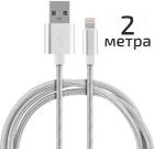 

Кабель Energy ET-29-2, USB/Lightning, серебро (104110), Серебристый