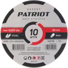 

Диск абразивный отрезной Patriot EXPERT (125х10х22.23 мм) по металлу, 10 шт., в жестяной коробке