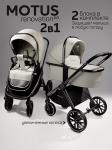 

Коляска детская 2 в 1 Amarobaby Motus V2, белый (AB23-10MOTUSV2/00)