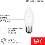 Лампа светодиодная Rexant Свеча (CN), 11.5 Вт, E27, 1093 Лм, 4000K, нейтральный свет