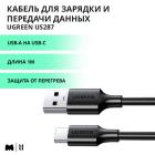 

Кабель Ugreen USB-A 2.0 to USB-C Cable Nickel Plating, черный, 1 м (60116)