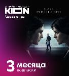 Подписка Kion Подписка KION 3 месяца подписка на онлайн кинотеатр start на 3 месяца