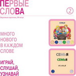 

Набор карточек для говорящей ручки Знаток, Первые слова Крыши Паровозик (205шт.) ZP-40092