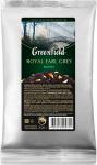 

Чай черный листовой Greenfield Роял Эрл Грей (250 г, м/у ХРК)