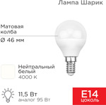 Лампа светодиодная Rexant Шарик GL 11.5Вт, E14, 1093Лм, 4000K, нейтральный свет